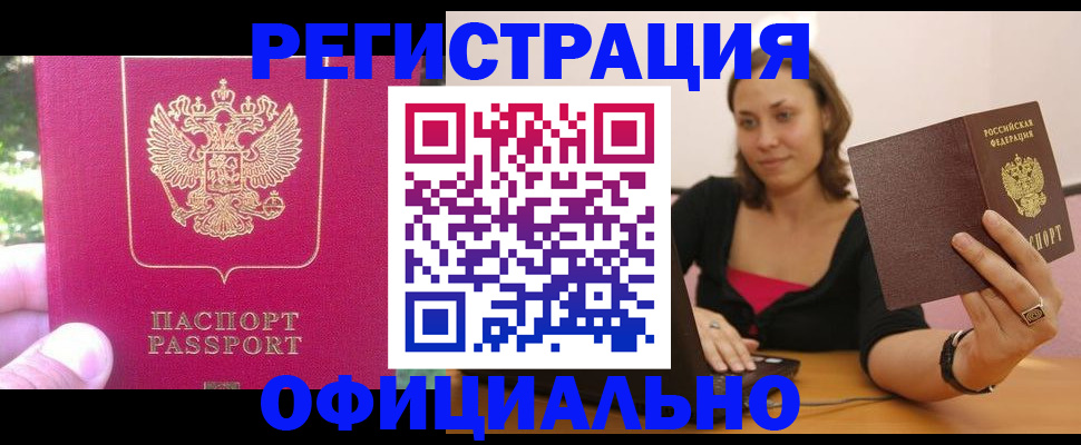 прописка для работы в Новоуральске