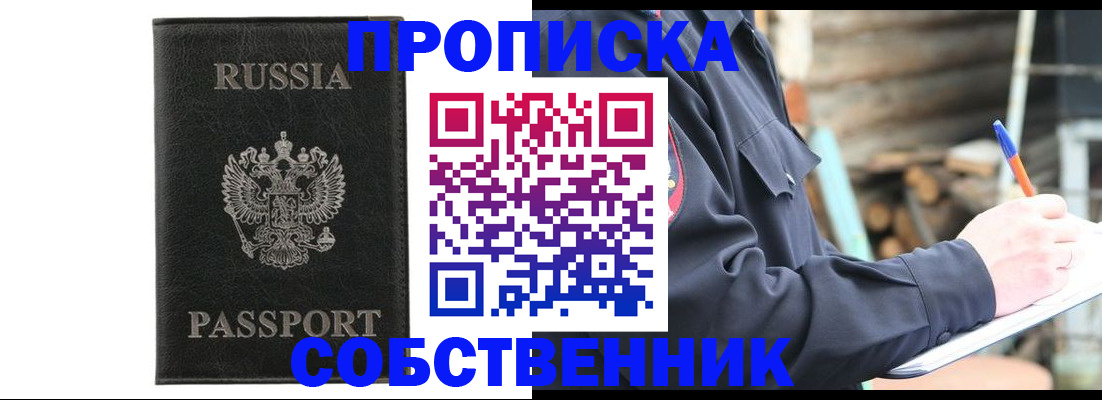 прописка штамп в Новоуральске