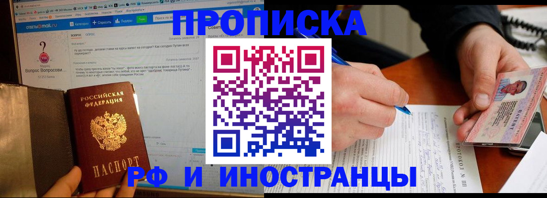 купить прописку в Новоуральске